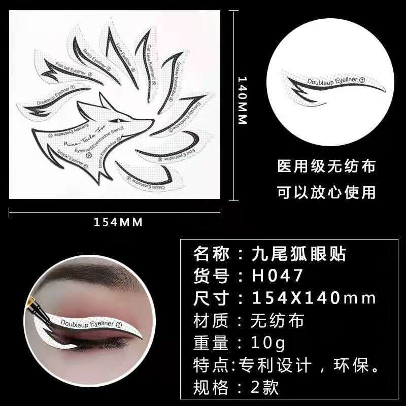 眼线神器/眼线辅助贴细节图