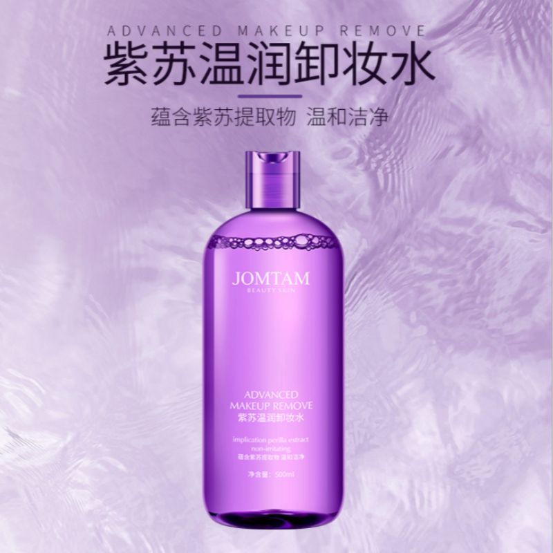 玖美堂紫苏卸妆水脸部温和清洁眼唇脸三合一