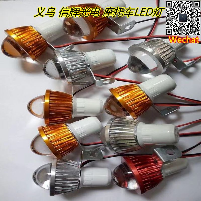 Electric vehicle and motorcycle spotlights 12V-80V universal spotlights, ultra-bright lenses, external high-intensity lamps, Xinhui Optoelectronics