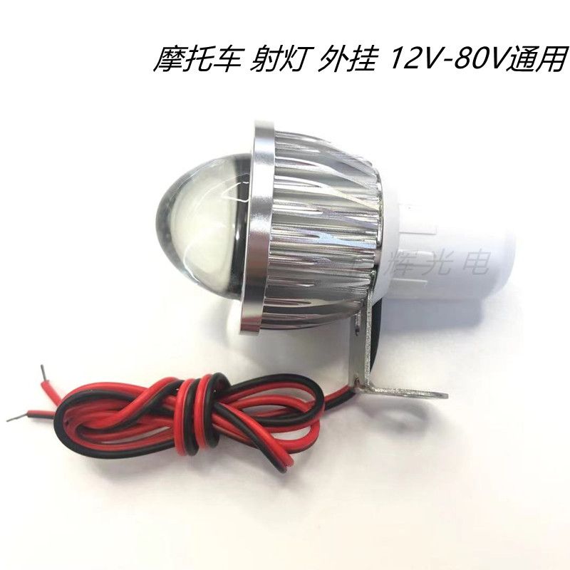 Electric vehicle and motorcycle spotlights 12V-80V universal spotlights, ultra-bright lenses, external high-intensity lamps, Xinhui Optoelectronics Application Scenario