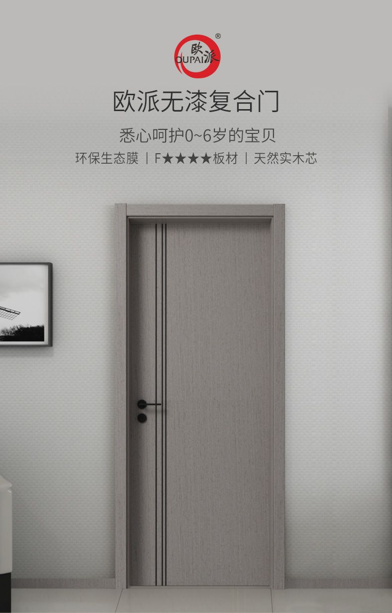 欧派木门 免漆复合门 OPMA-3004Z详情1