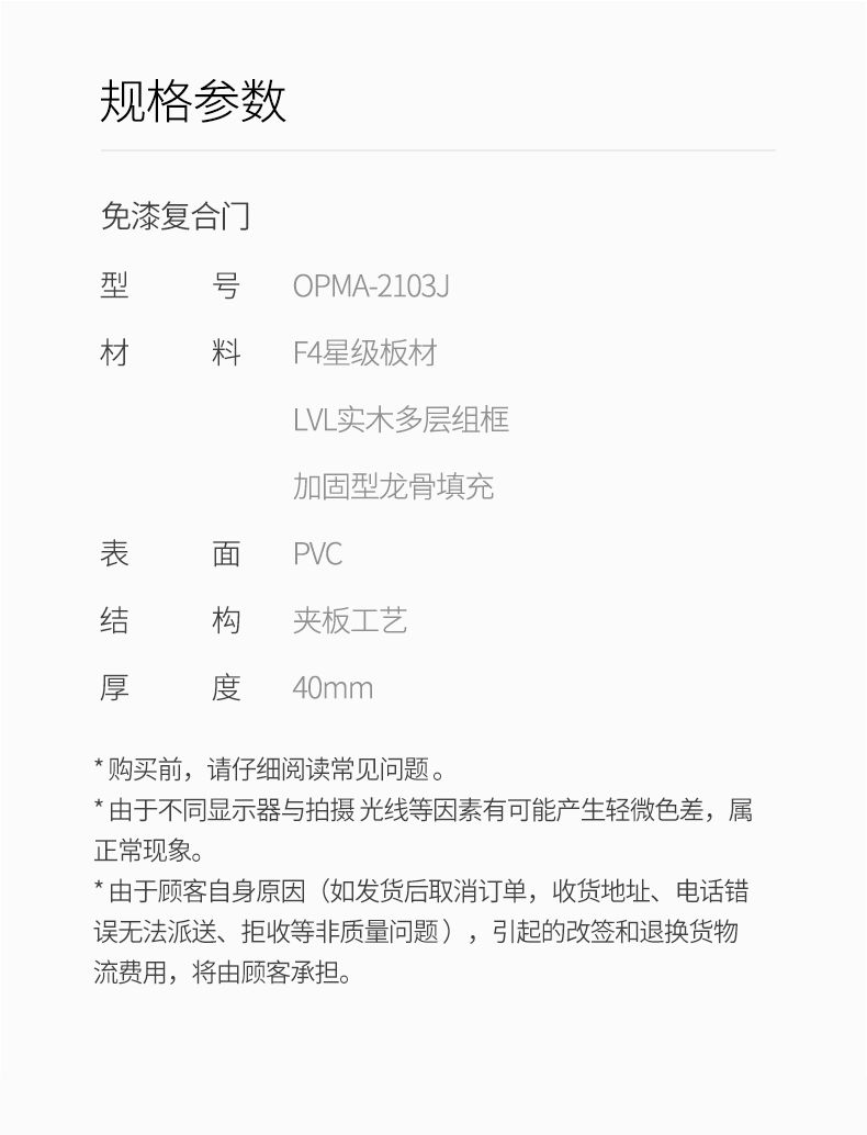 欧派木门 免漆复合门 OPMA-2103J详情6