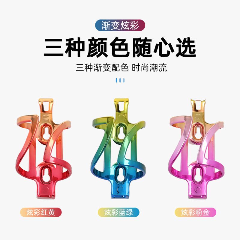 210906X Bike water bottle holder Mountain bike Electroplated PC water cup holder Color water bottle holder Bicycle plastic water bottle holder