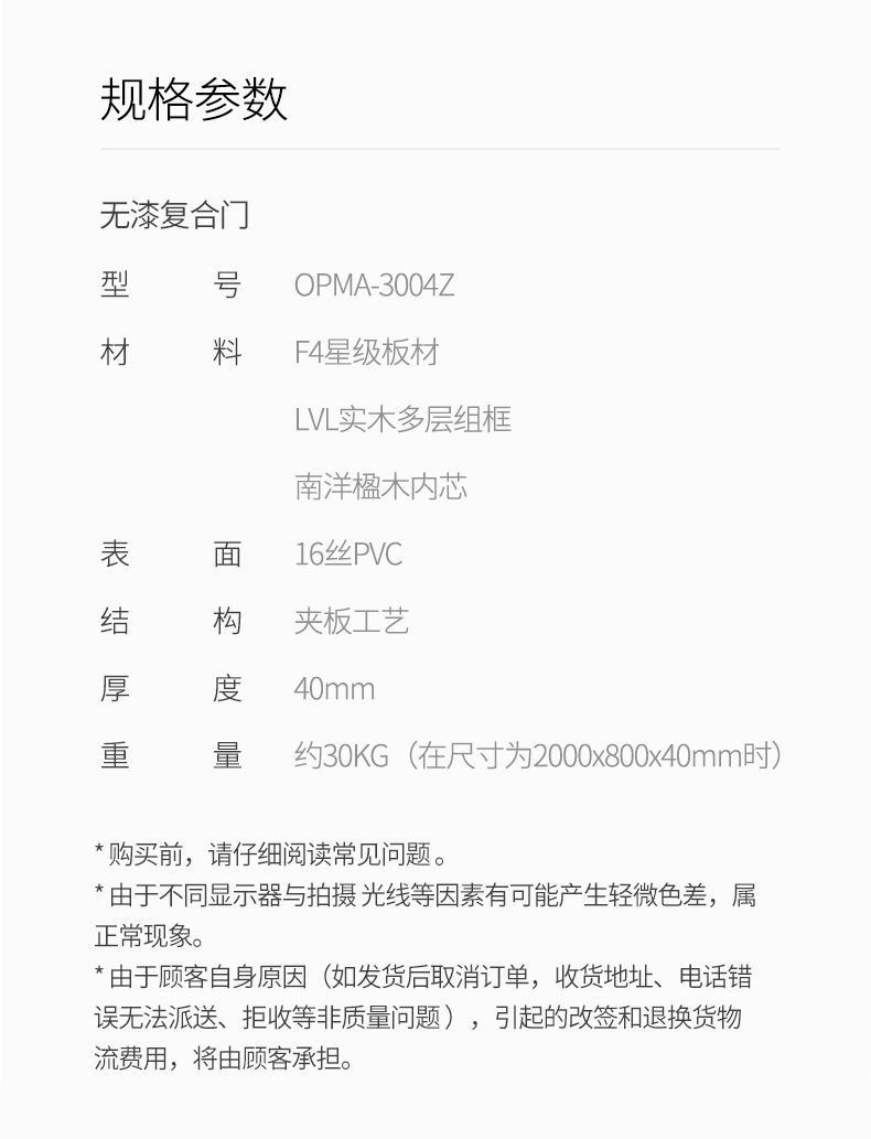 欧派木门 免漆复合门 OPMA-3004Z详情12