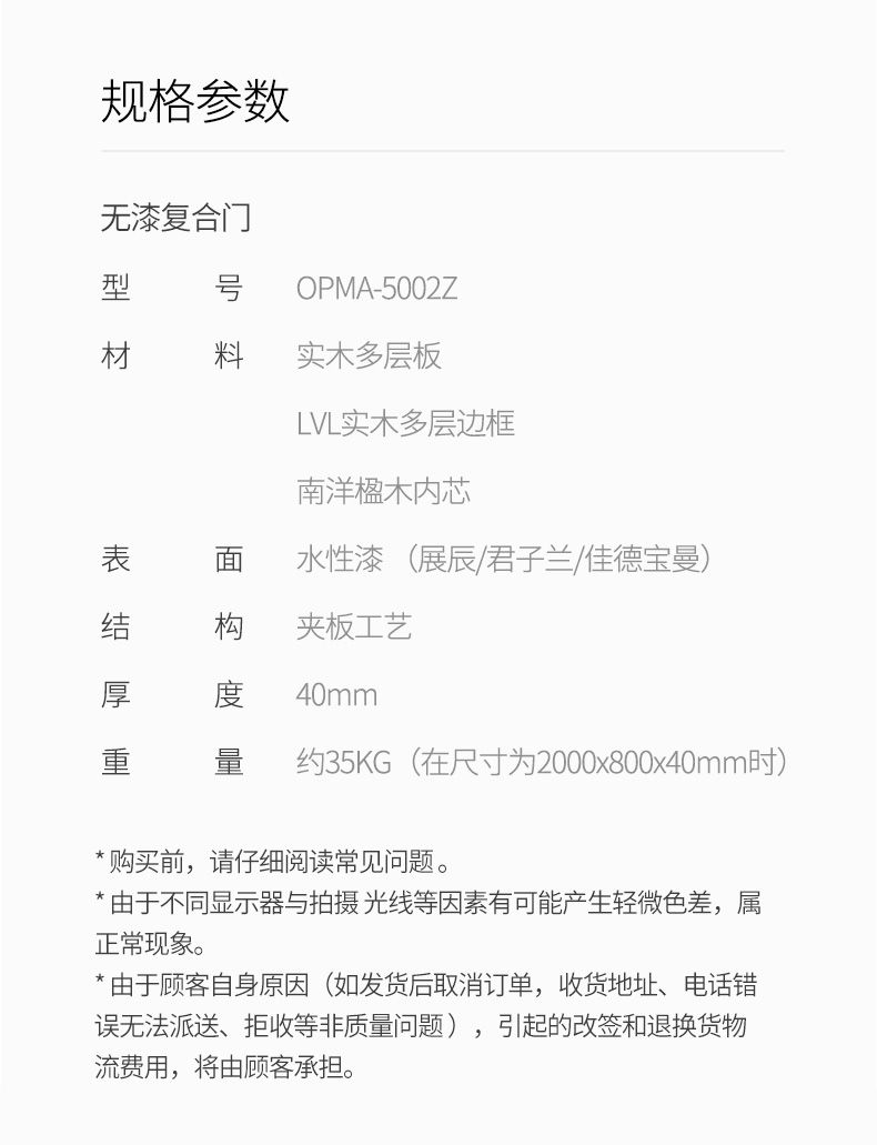 欧派木门 水性漆实木门 OPMA-5002Z详情16