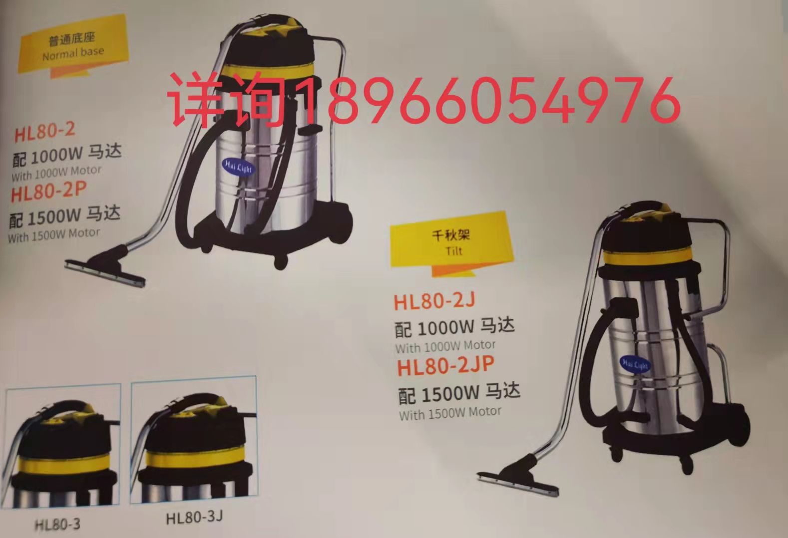 Hailiang brand 80-liter vacuum water extractor