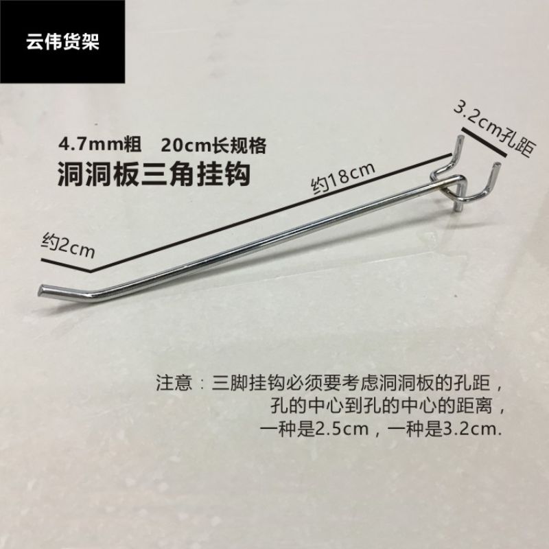 3.2孔距20cm长三脚钩5mm粗