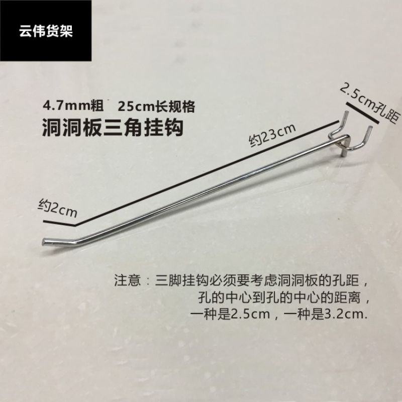 2.5孔距25cm长三脚钩5mm粗