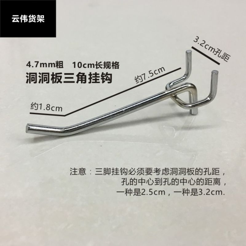 3.2孔距10cm长三脚钩5mm粗
