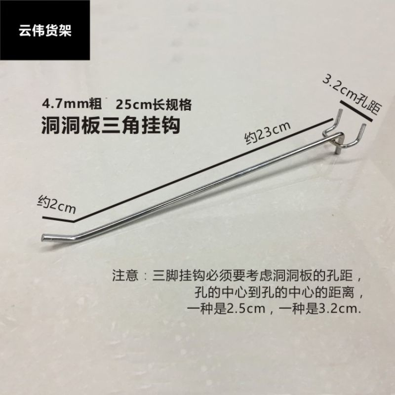 3.2孔距25cm长三脚钩5mm粗
