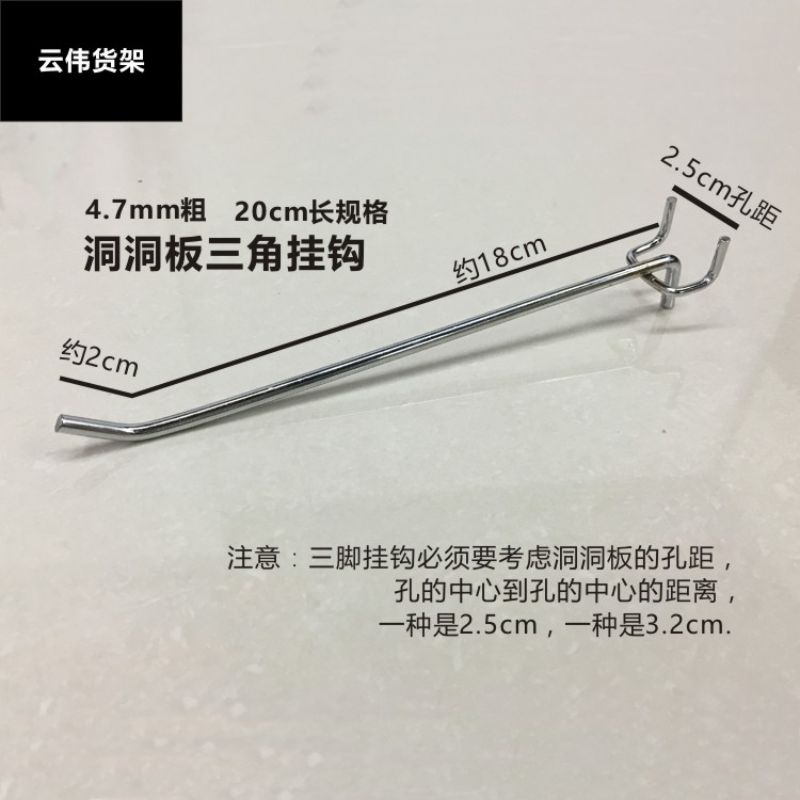 2.5孔距20cm长三脚钩5mm粗