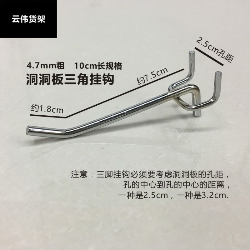 2.5孔距10cm长三脚钩5mm粗
