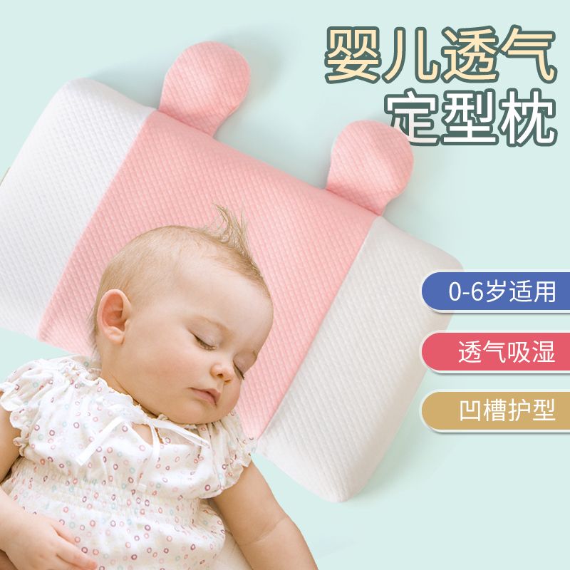 婴儿记忆枕宝宝专用定型枕头