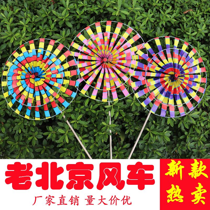 传统复古老北京彩色旋转木杆风车儿童玩具公园景区装饰品