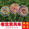 传统复古老北京彩色旋转木杆风车儿童玩具公园景区装饰品图