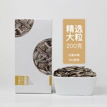 嗨哥瓜子黑葵原味 精品盒装 200克/盒