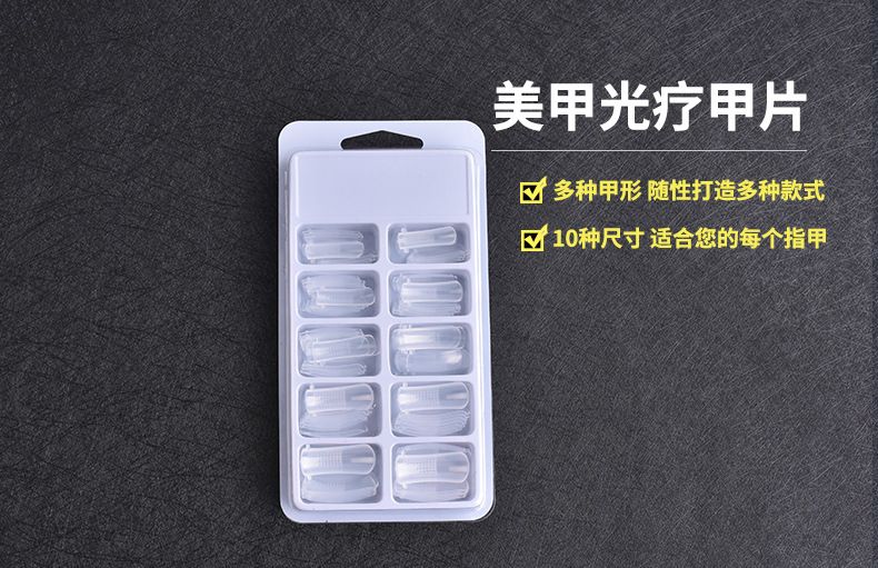 水晶延长甲片/光疗甲片/甲片白底实物图