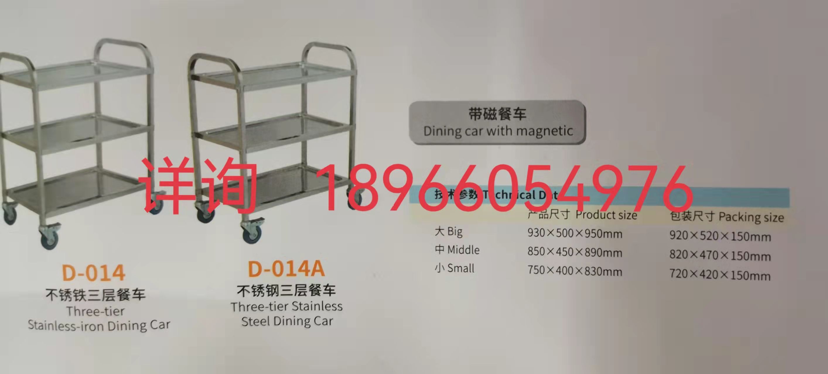 不锈钢三层餐车