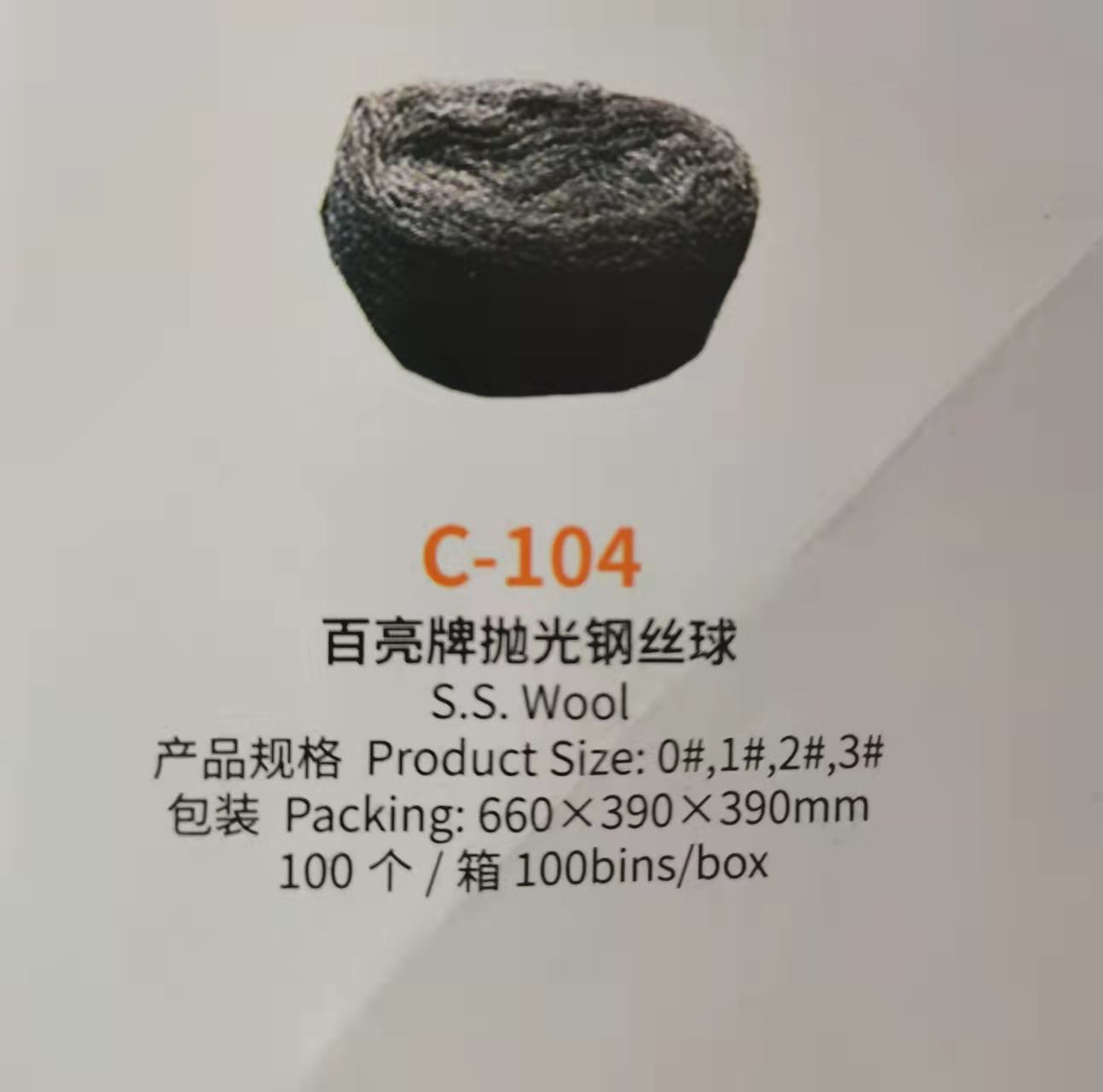 抛光/钢丝产品图