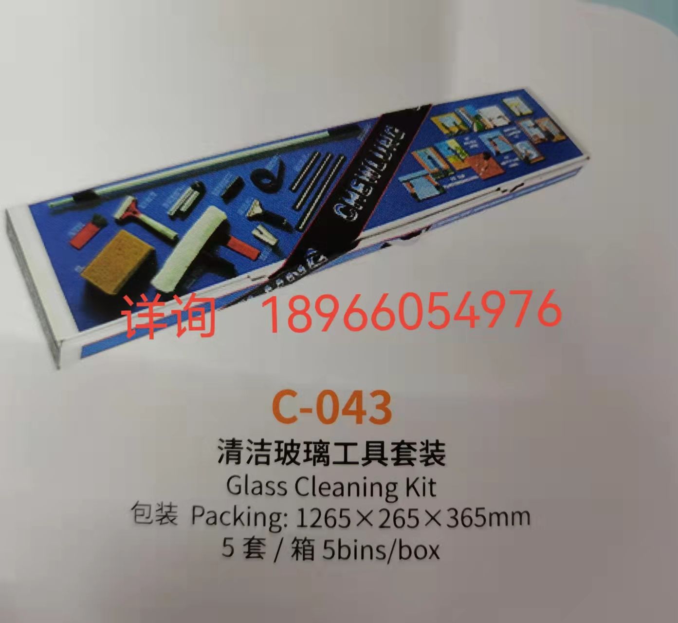 清洁玻璃工具套餐