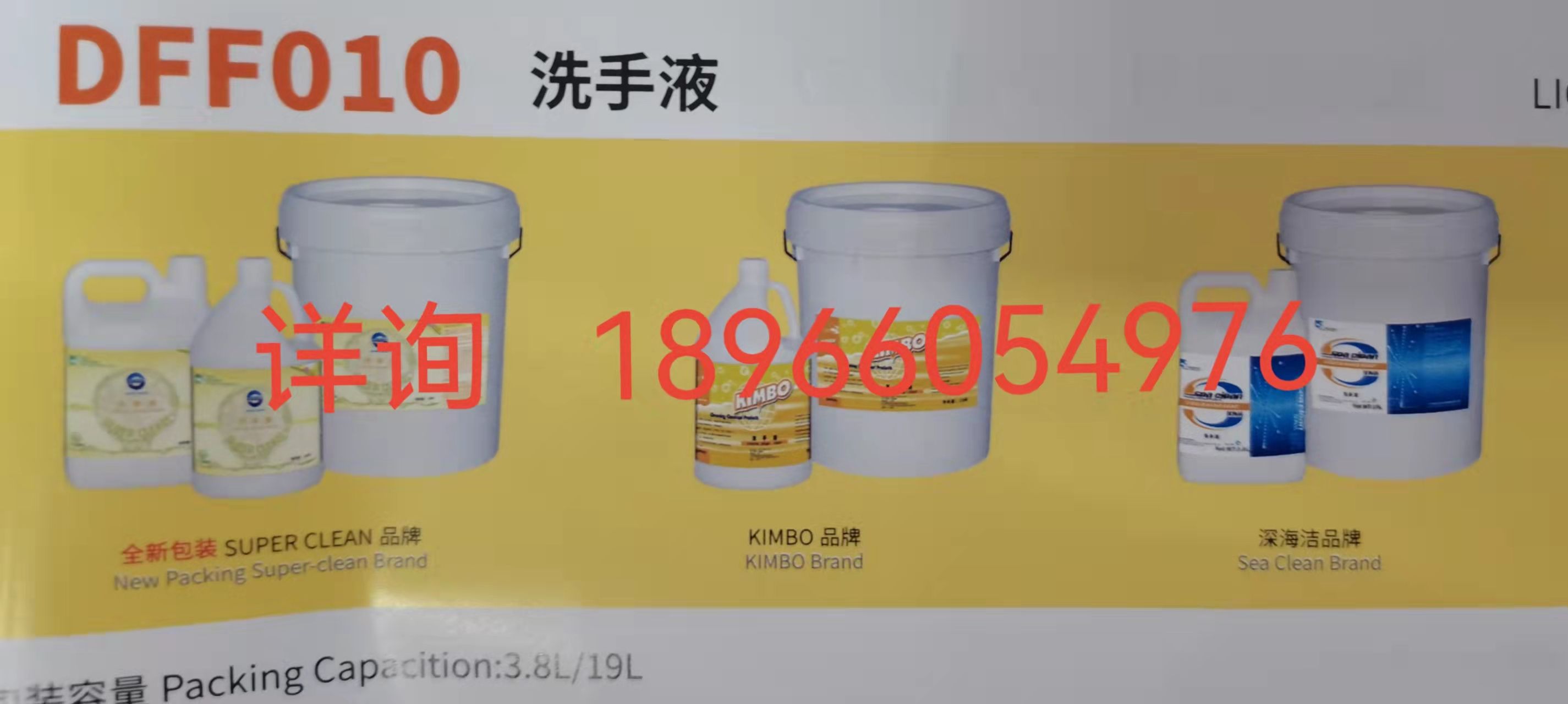 洗手液