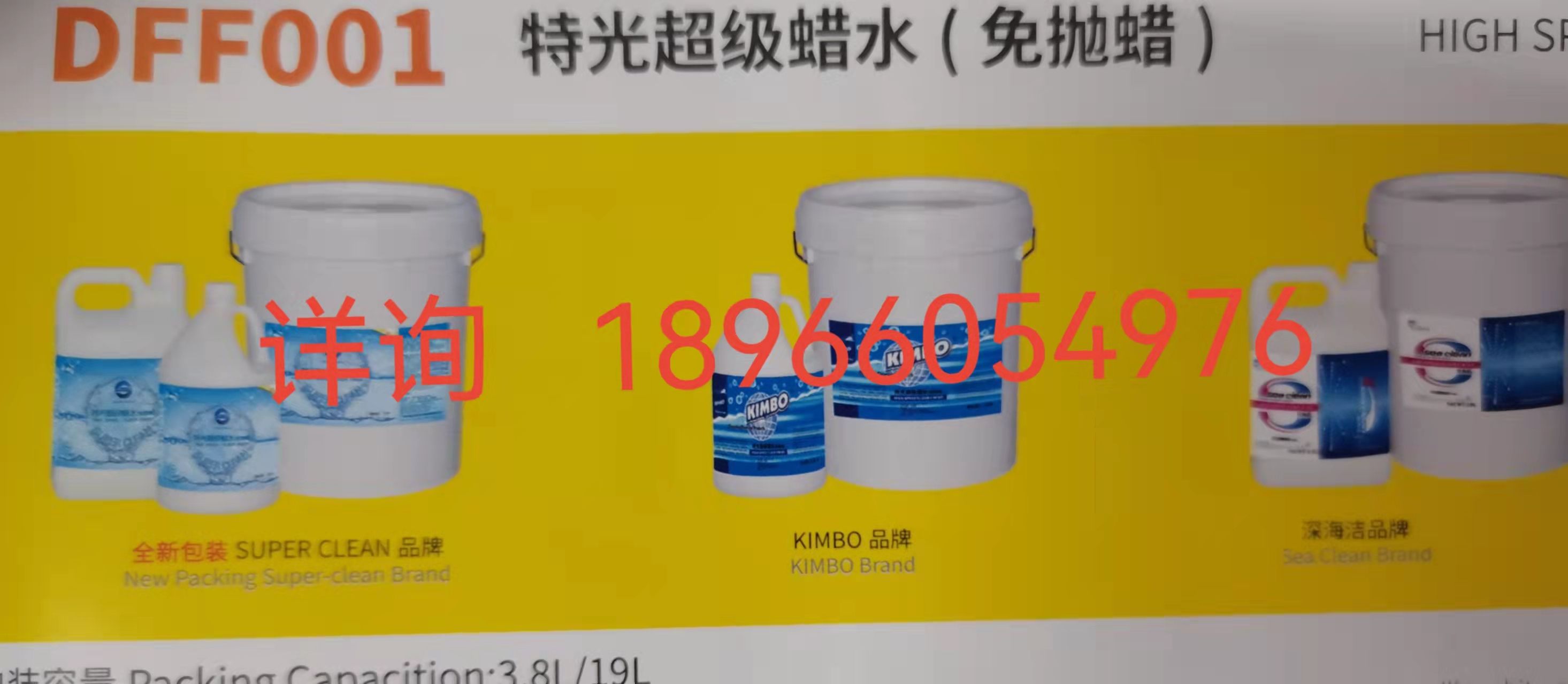 特光超级蜡水（免抛蜡）