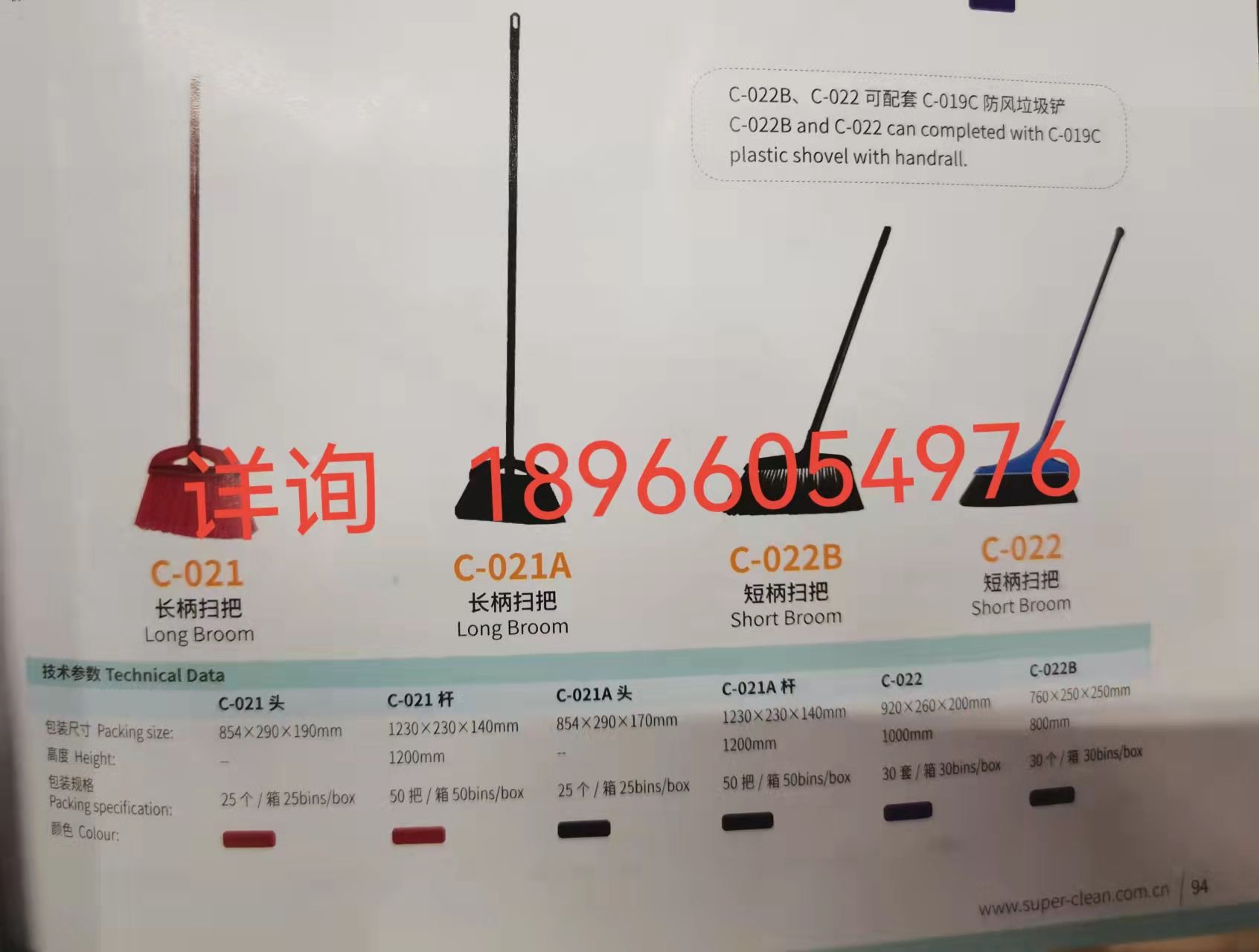 扫把