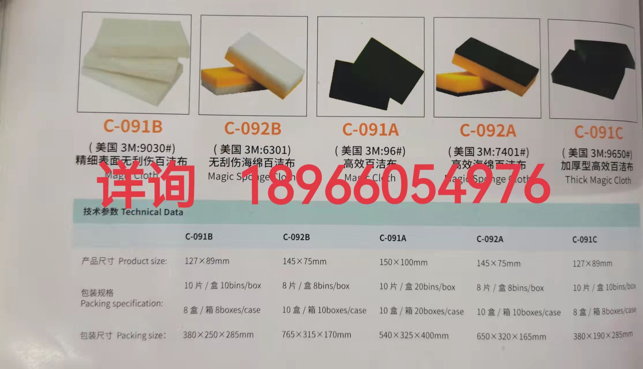 百洁布