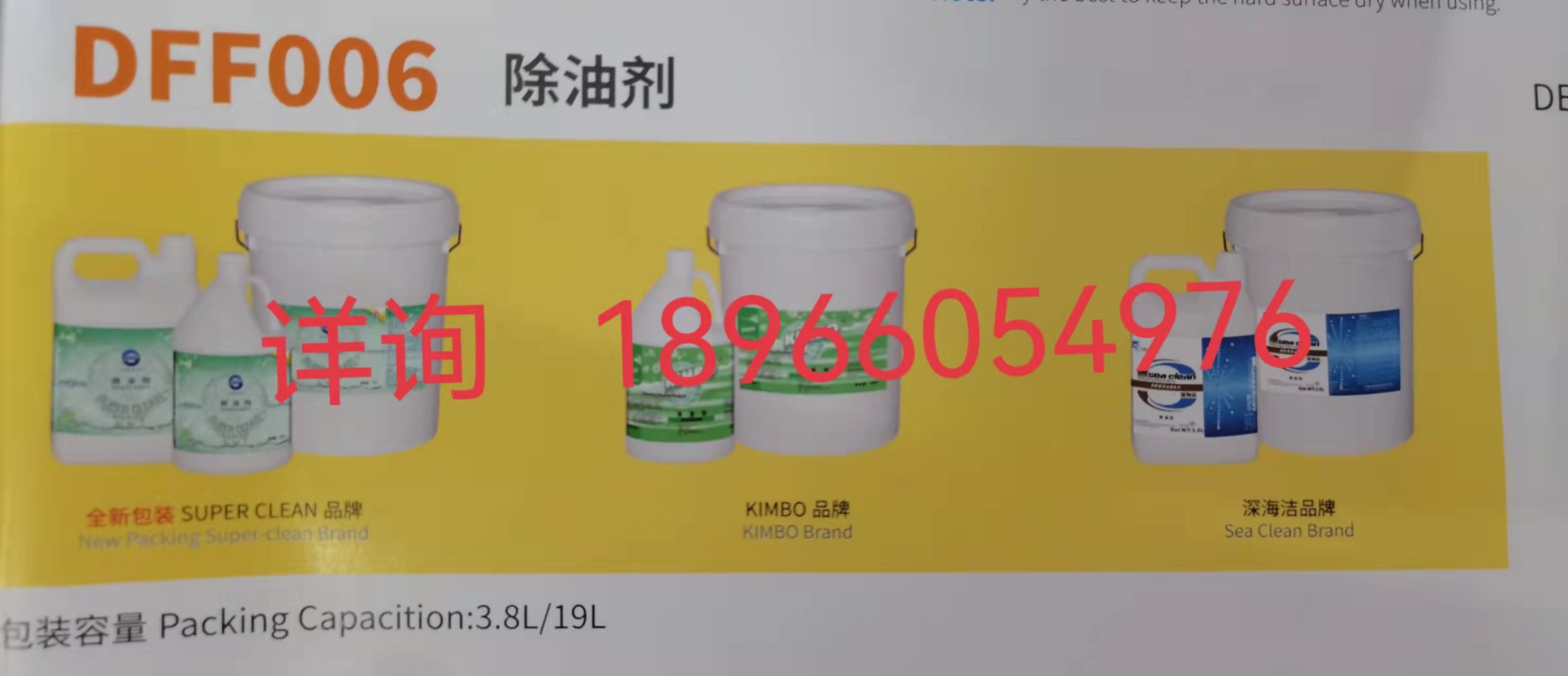 除油剂