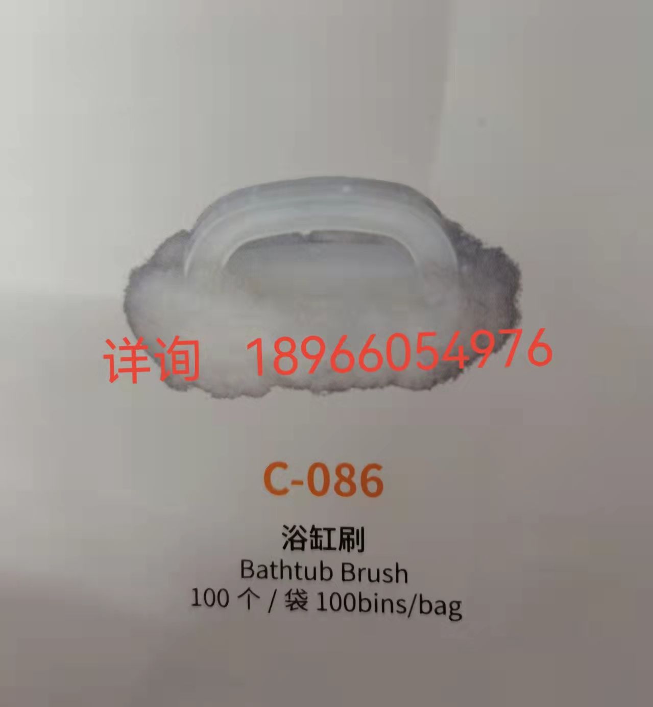 浴缸刷