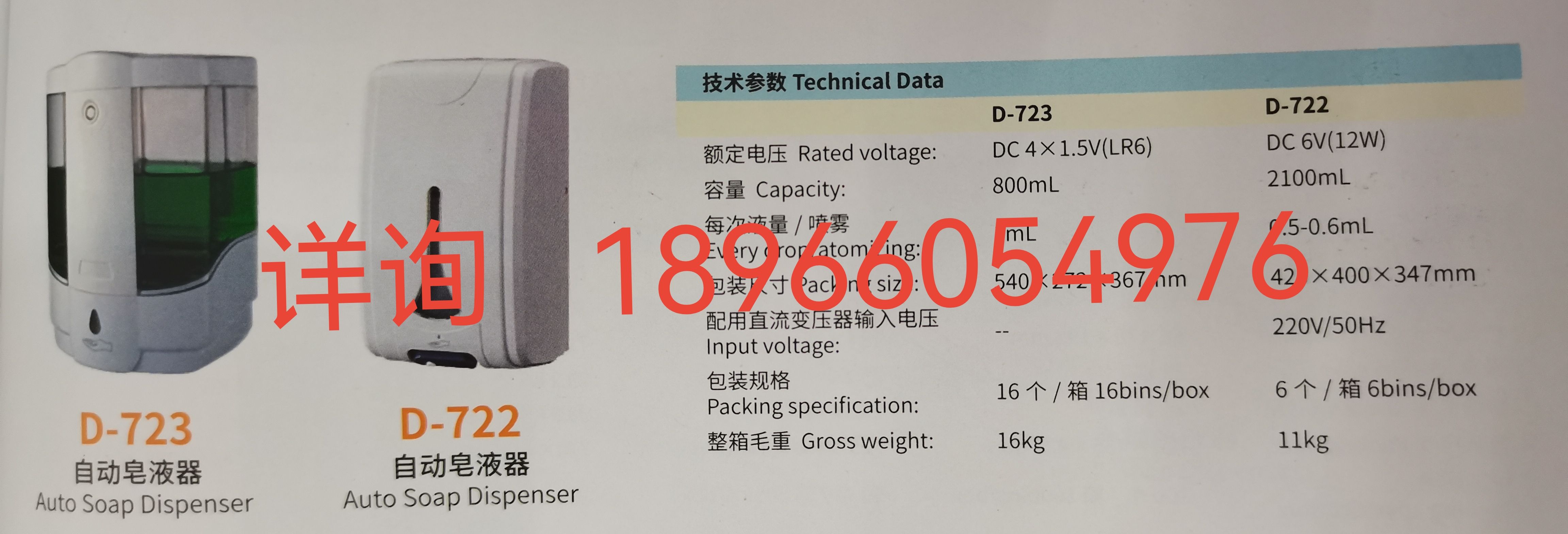 Induction soap dispenser