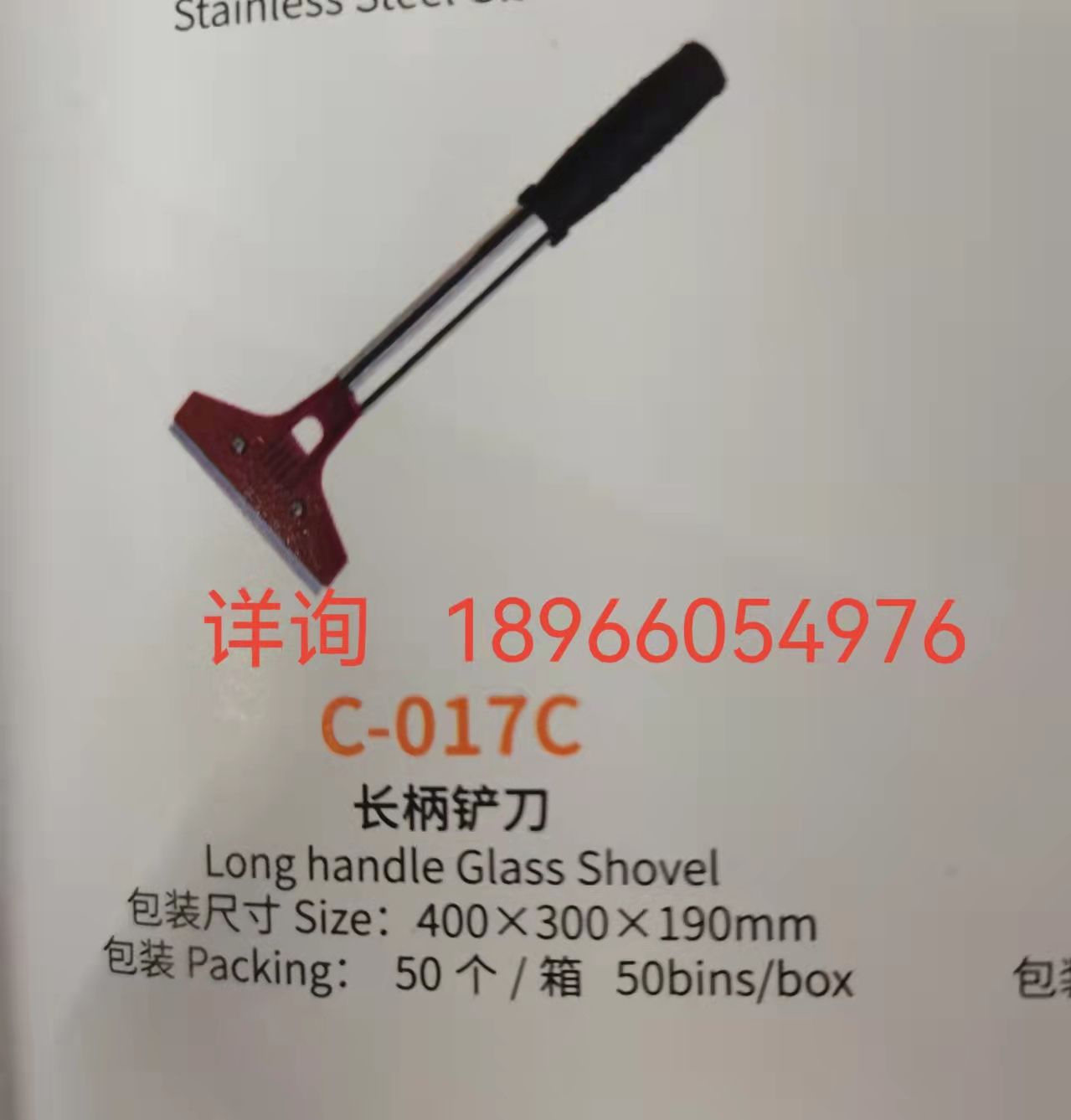 长柄铲刀