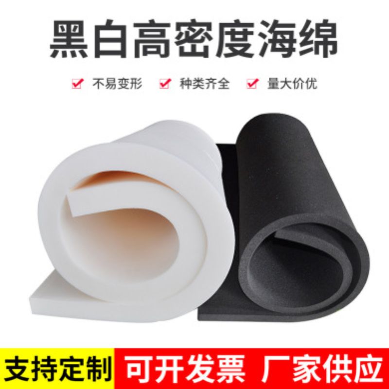 The manufacturer supplies black and white high-density sponge shockproof and flame-retardant sponge, polyurethane thin sponge protective covers and sponge strips