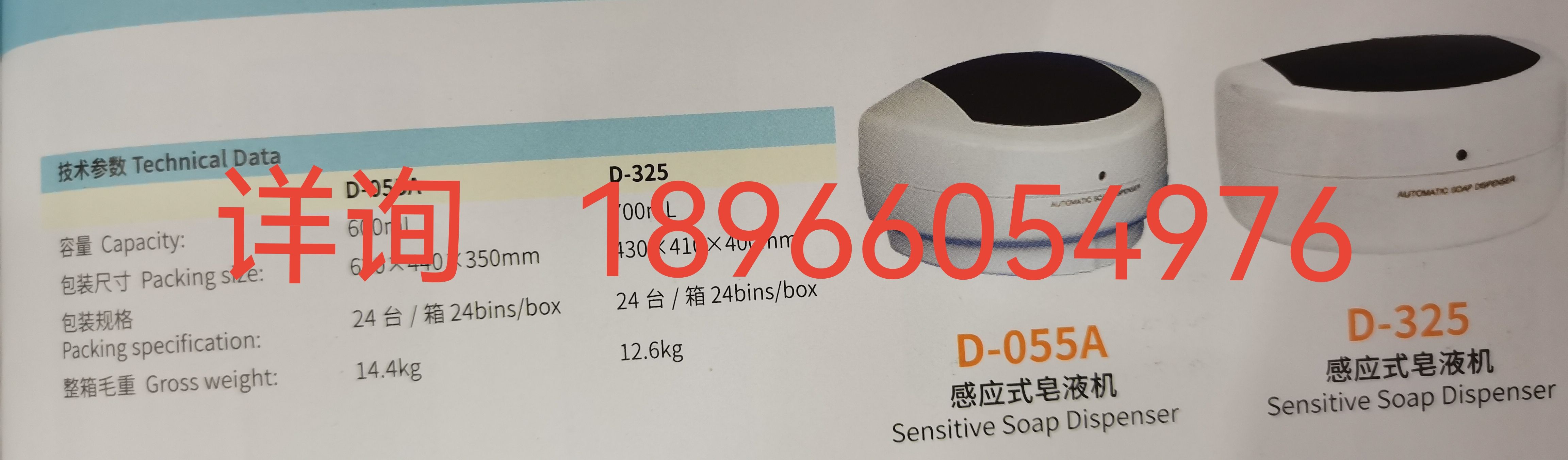 感应式皂液器