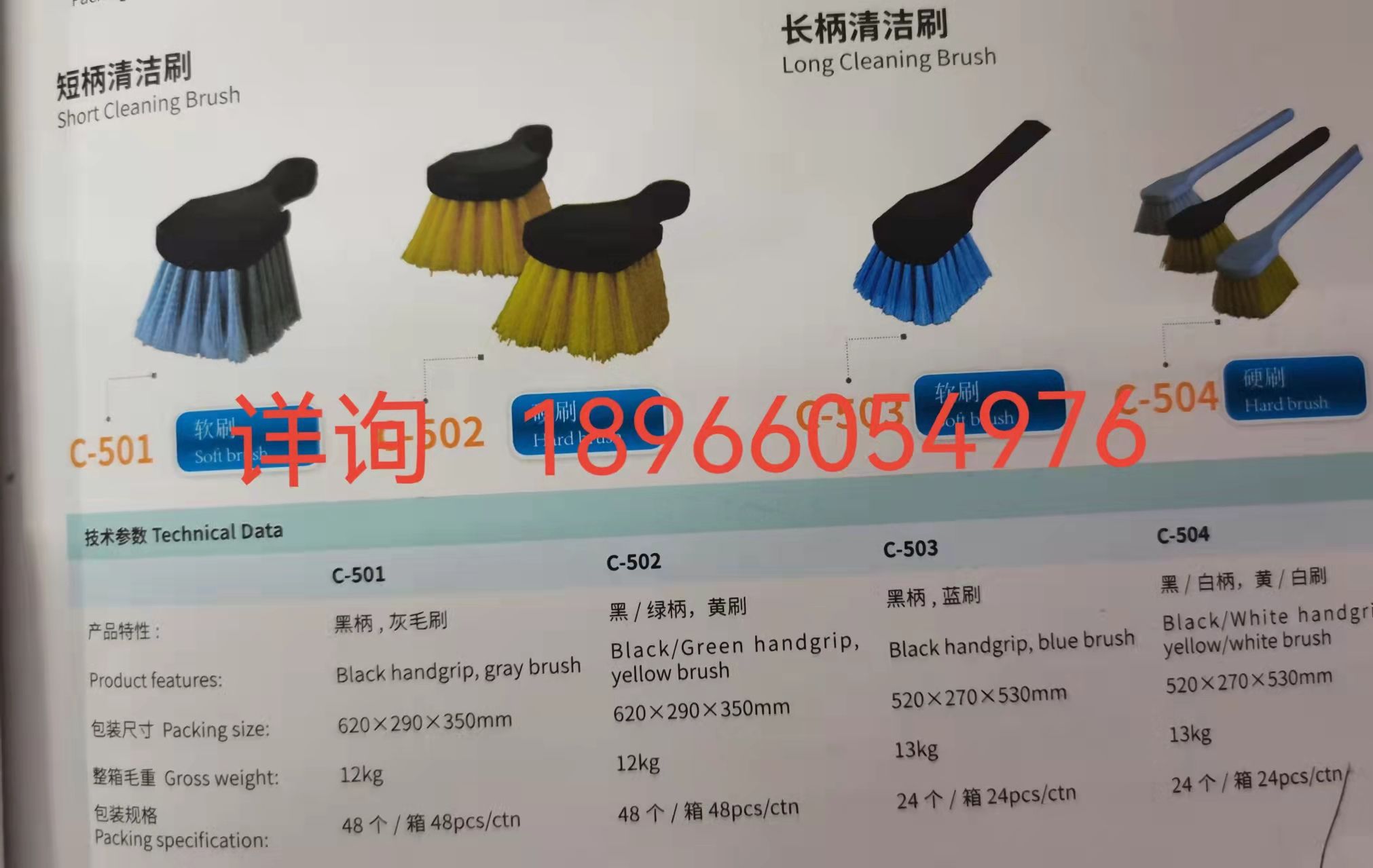 短柄清洁刷
