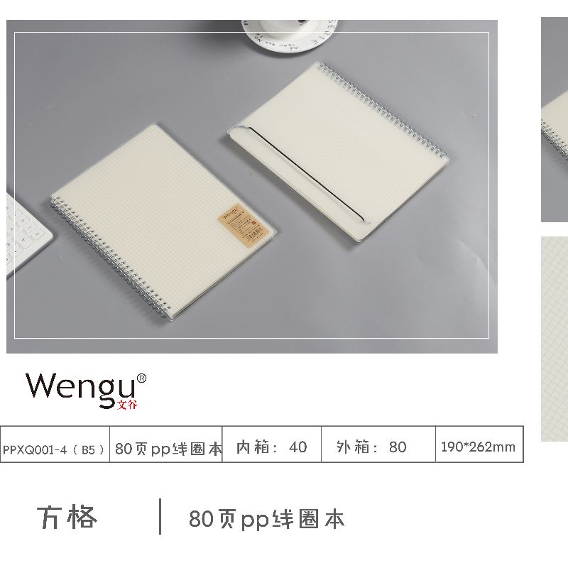 Wengu Stationery Factory Direct sales A4,A5,B5, 80-page coil notebook grid