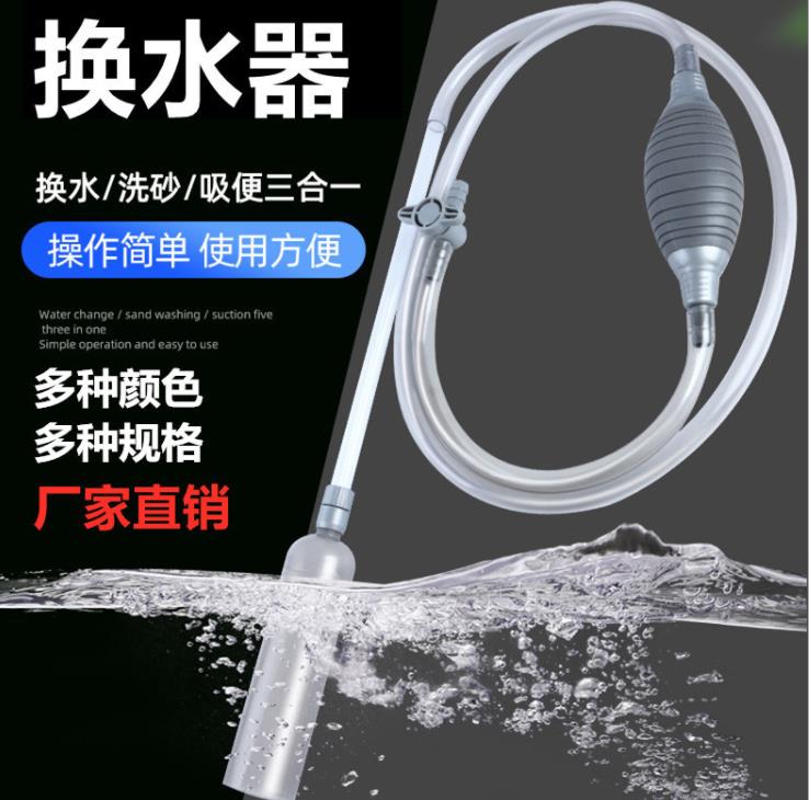 1.5米鱼缸换水器