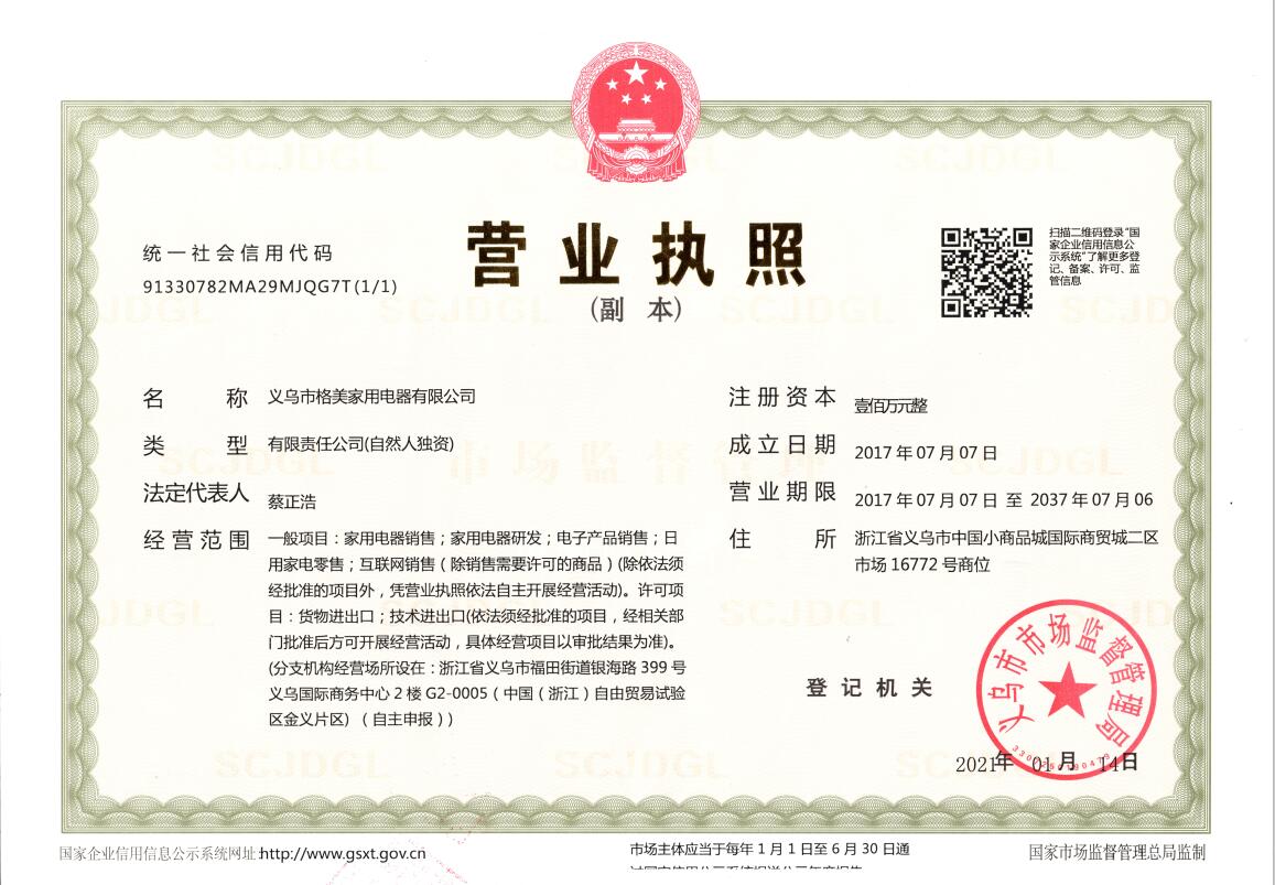 Yiwu Gemei Household Electrical Appliances Co., LTD qualification pic - 7