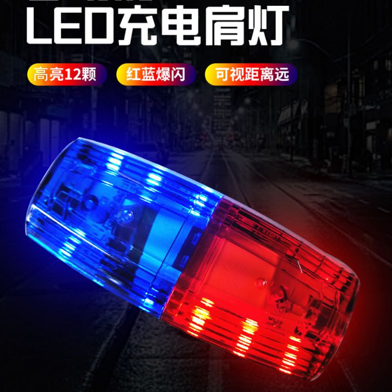 211001 Charging shoulder light LED metal clip warning light Red and blue flashing shoulder light clip light