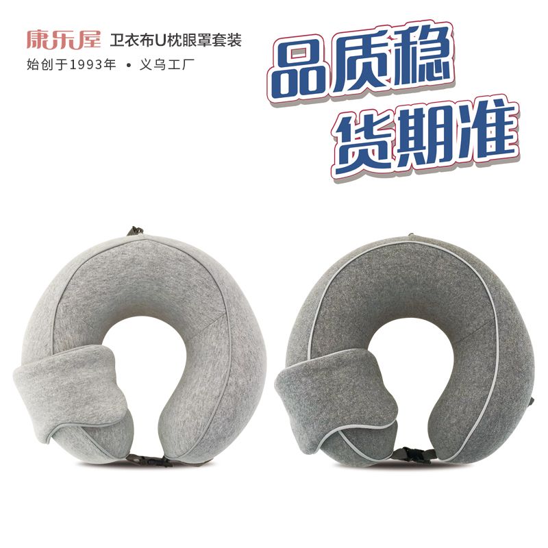 厂家批发 原创商务简约风羊绒U型枕眼罩套装旅行护脖颈枕
