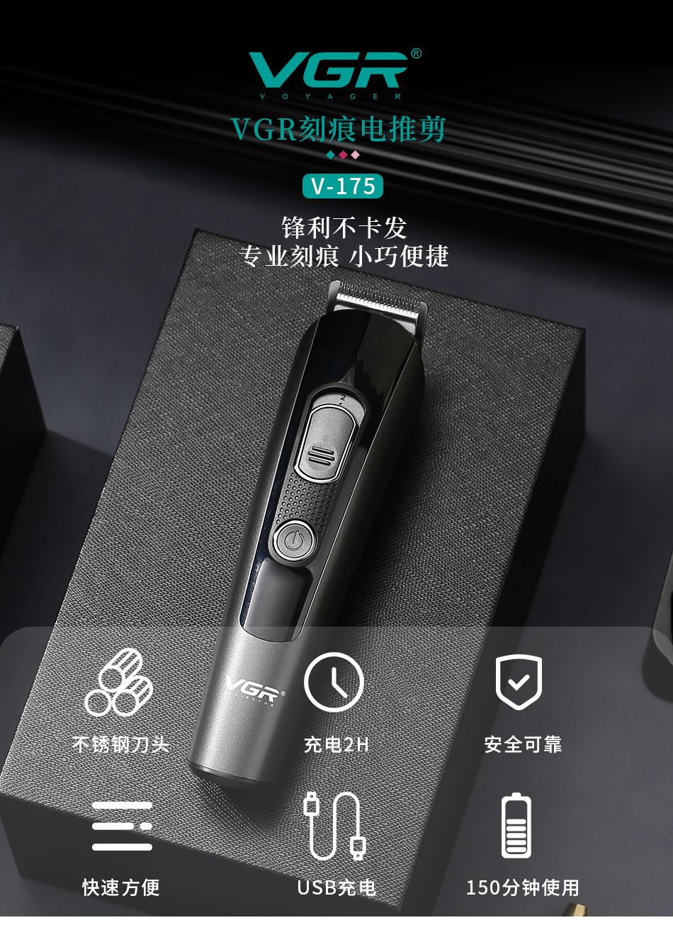 V-175充电式理发器 理发剪 剃头器 外贸电推剪毛发修剪器 跨境电商V G R详情1