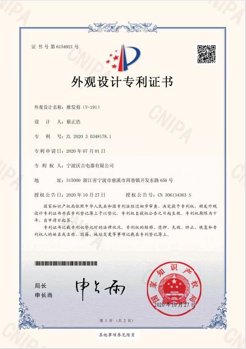 Yiwu Gemei Household Electrical Appliances Co., LTD qualification pic - 3