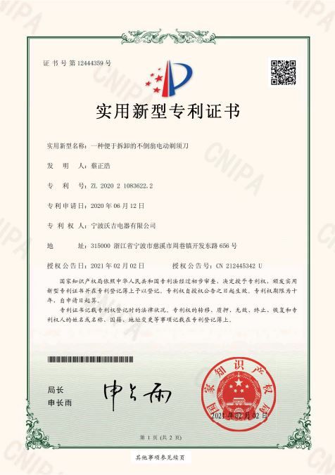 Yiwu Gemei Household Electrical Appliances Co., LTD qualification pic - 1