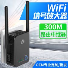 中继器 300M wifi信号放大器 无线路由器 AP网络扩展 增强器