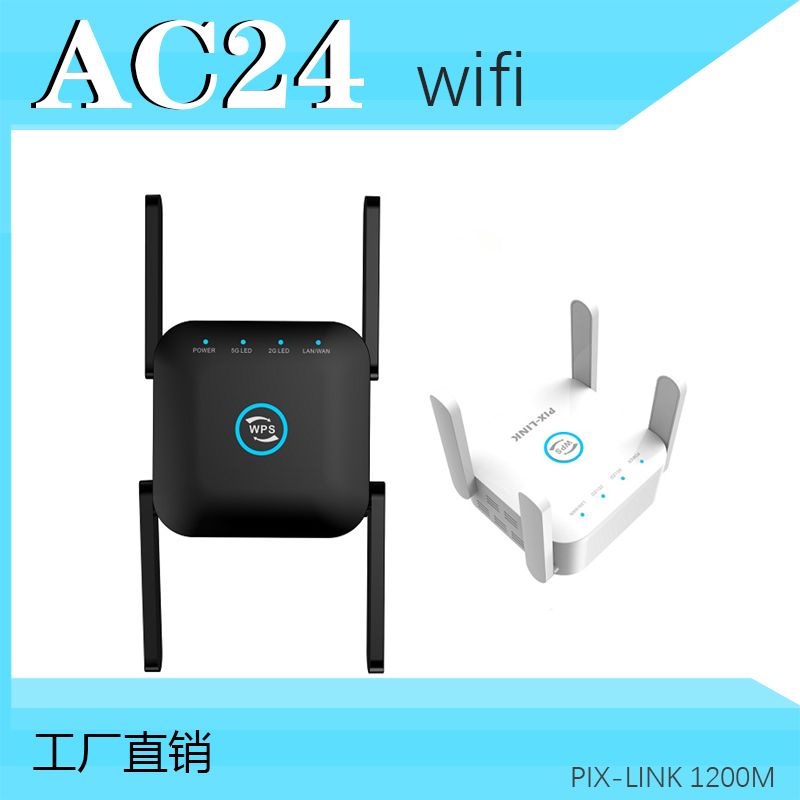双频率无线中继器 LV-AC24 1200M /AP WIFI信号放大器