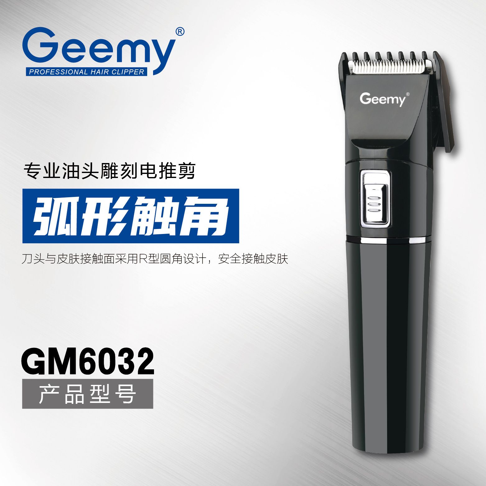 格美GM-6032充电式理发器 电推子理发器家用 Geemy跨境批发图