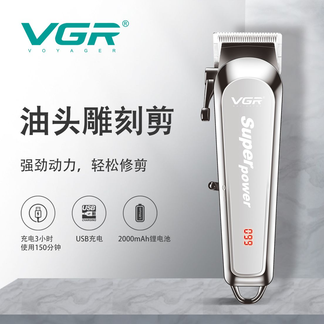 V-060液晶数显理发器 发廊大功率电推剪 男士家用理发剪