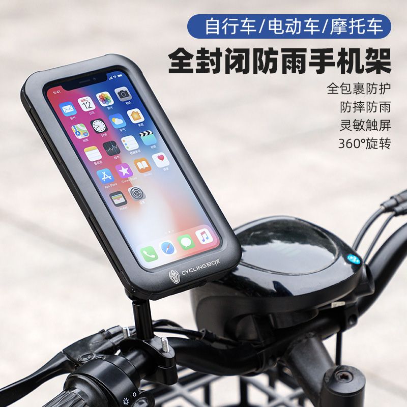 RXC-321 Bicycle mobile phone stand bicycle waterproof bag electric vehicle navigation mobile phone stand riding equipment