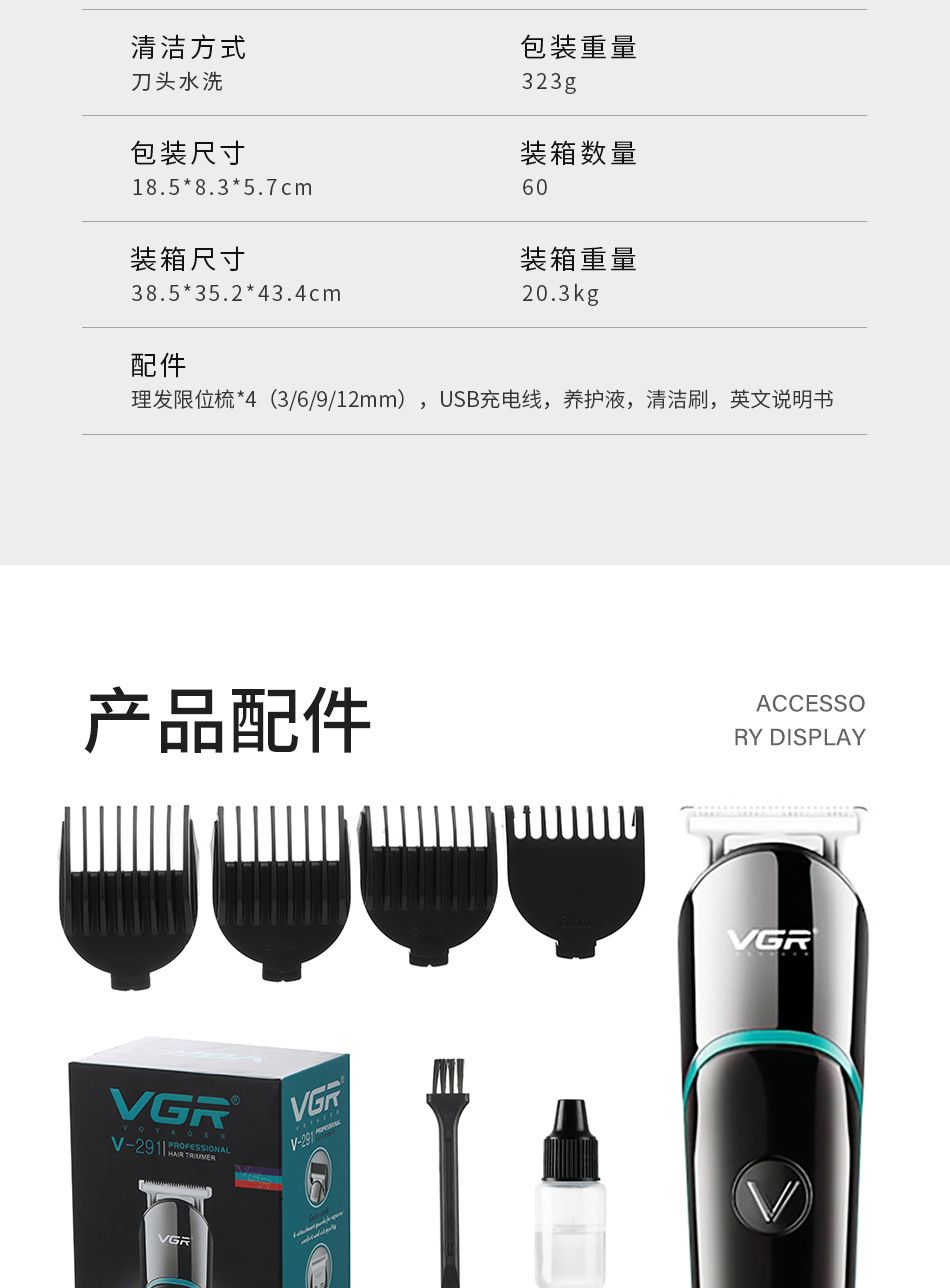 V-291迷你儿童理发器 便携LED数显电充插两用理发剪修剪器 家用婴儿理发器详情11