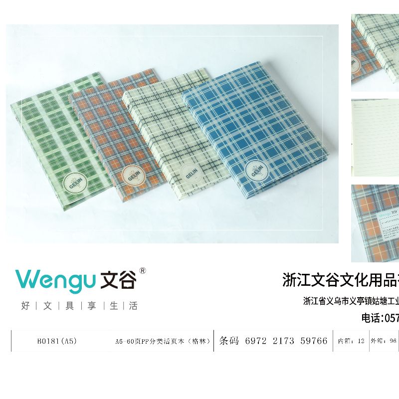 Wengu Stationery Factory's direct-sale notebook pp category loose-leaf book is now available